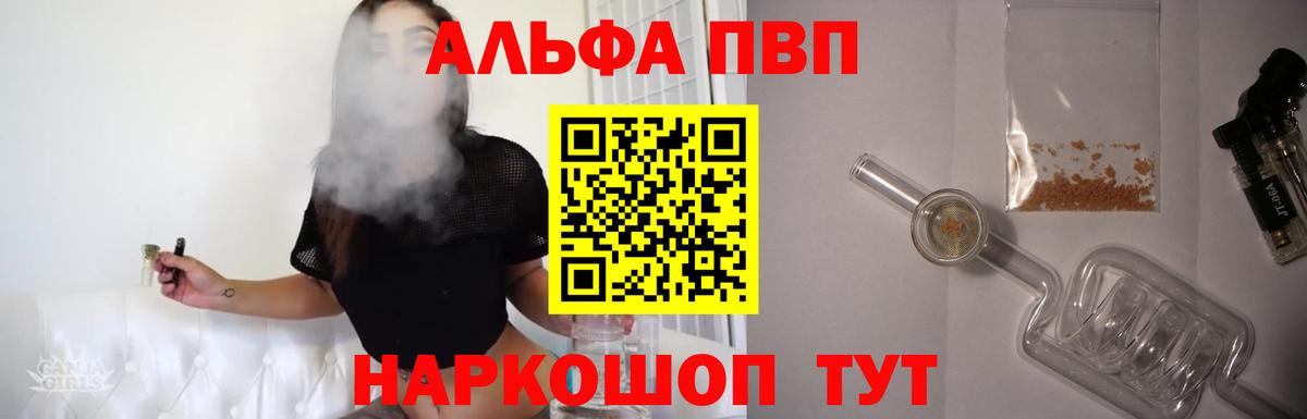 A PVP  A-PVP мука  Вход с VPN  купить закладку  Елец 
