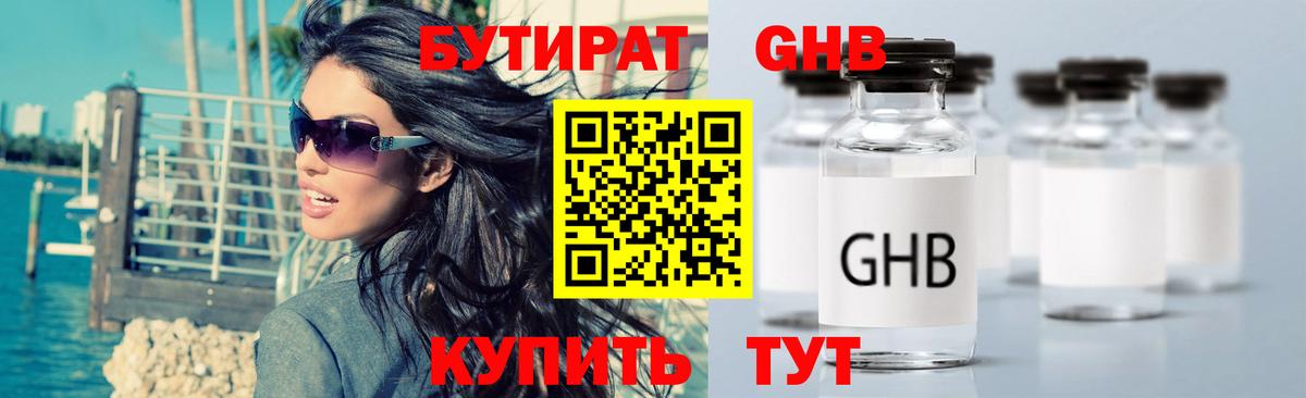 БУТИРАТ  Вход с VPN  Елец  Бутират бутандиол 