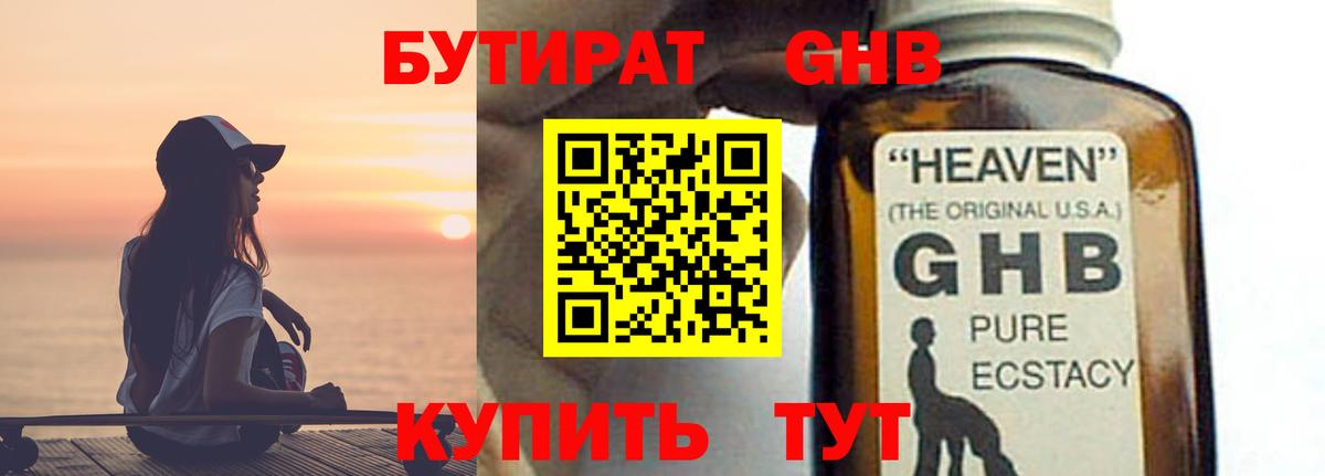 Бутират Butirat Елец