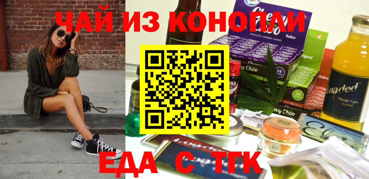 Елец  Печенье с ТГК марихуана  Вход с VPN 