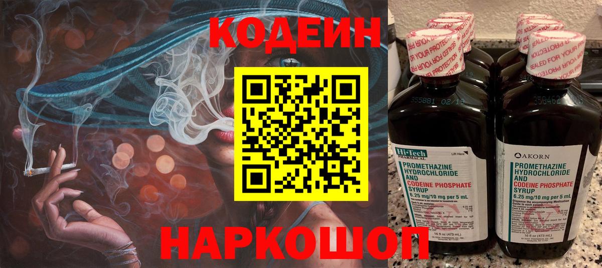 Кодеиновый сироп Lean напиток Lean (лин) Елец