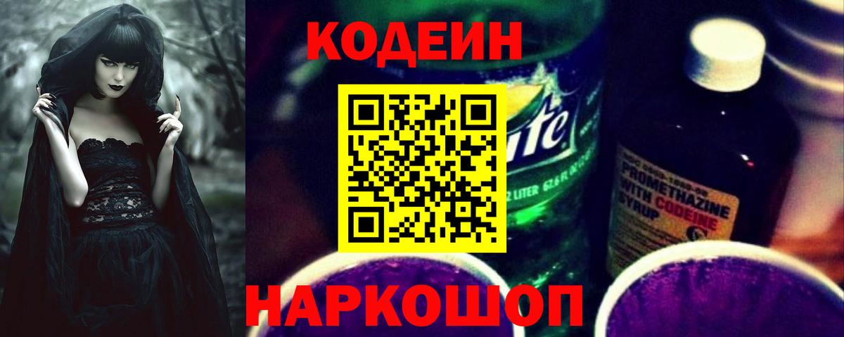 Кодеин напиток Lean (лин)  Вход с VPN  Кодеин напиток Lean (лин)  Елец 
