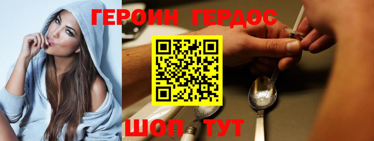 ГЕРОИН белый Елец