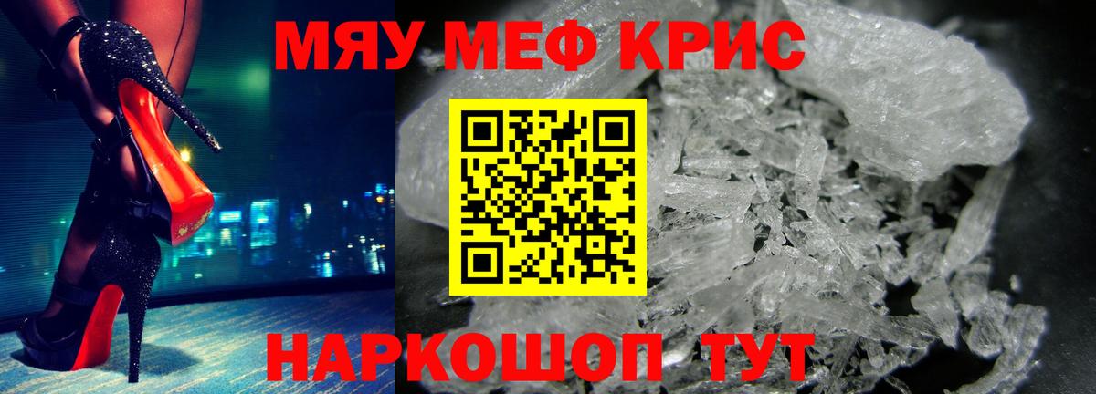 МЯУ-МЯУ mephedrone  Меф мука  Меф  Вход с VPN  Елец 
